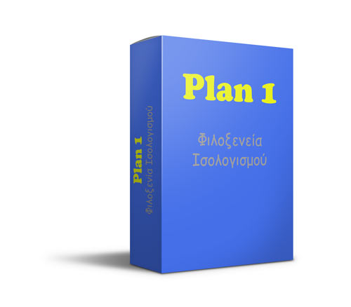 Δημοσίευση Ισολογισμών, ΙΚΕ Plan1